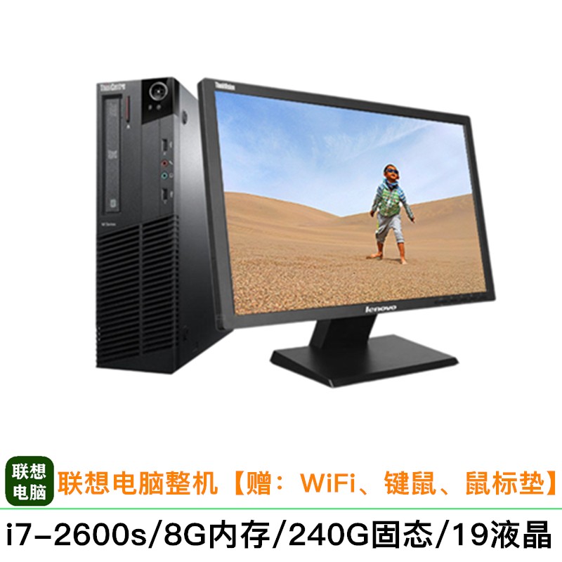 联想 m4500s/4350s 二手台式机电脑 四核i5|i7|8g内存|硬盘|液晶 办公