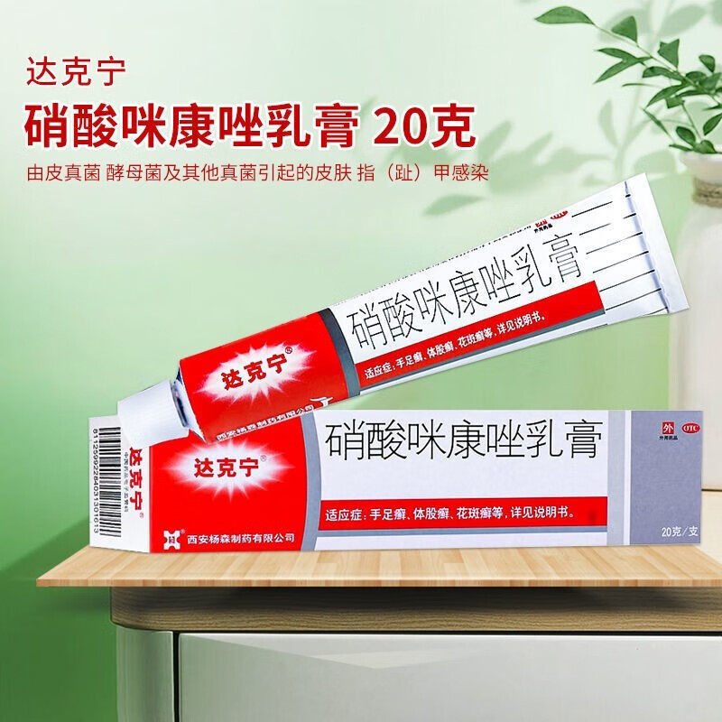 炎治外阴痒达克宁软膏私处霉菌药膏治脚气男性妇科体股癣西安杨森脚气