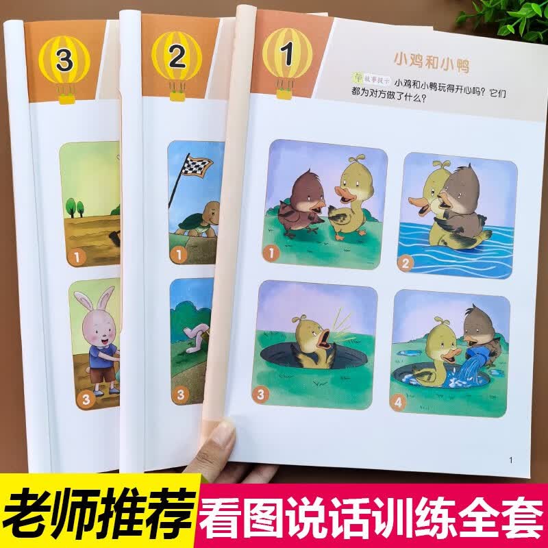 看图说话一年级幼小衔接学前班幼升小入学准备一日一练入门写话书带拼音句子词语全套专项训练人教部编版 看图写话