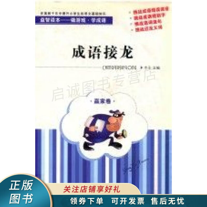 成语接龙赢家卷 木子