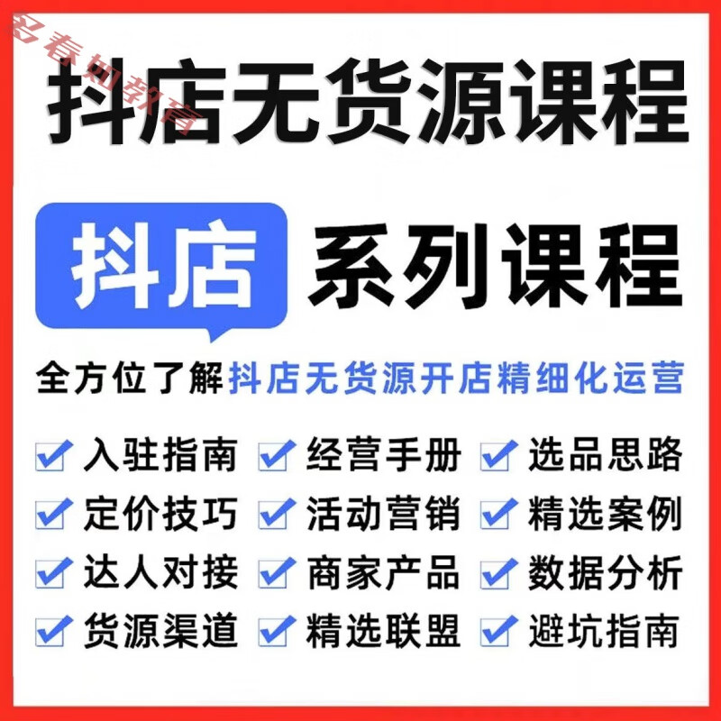 抖音小店怎么挣钱_抖音小店保证金怎么充值_开通抖音小店的步骤