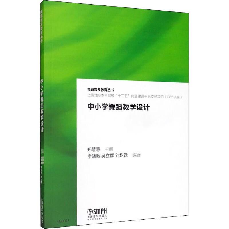 中小学舞蹈教学设计