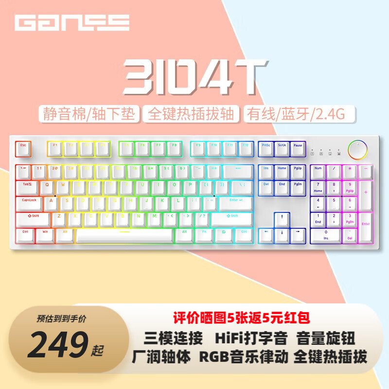 GANSS 3087T/3104T客制化机械键盘高斯三模无线键盘蓝牙2.4G有线热插拔办公游戏键盘 3104T白色【RGB】三模版 全键热插拔 KTT风信子轴
