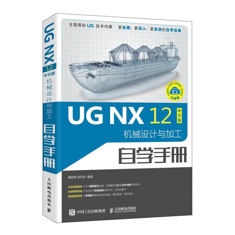UG NX 12中文版机械设计与加工自学手册（异步图书出品）