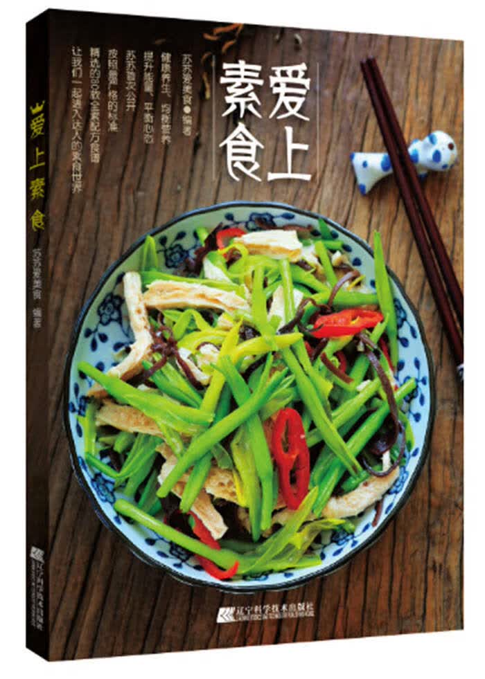 爱上素食