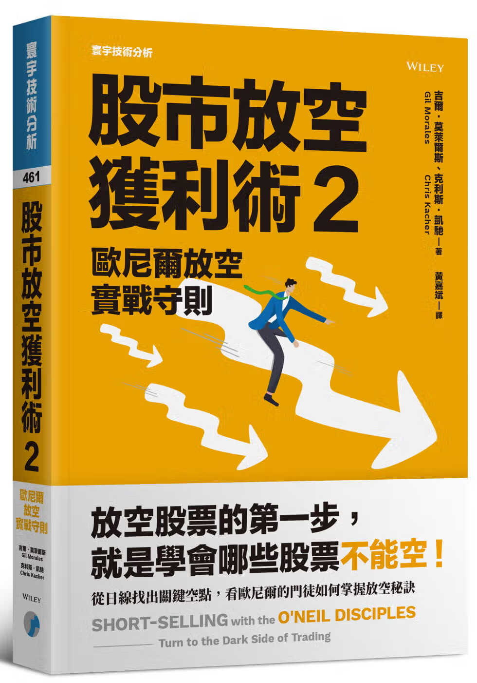 预售 股市放空获利术2 欧尼尔放空实战守则 台版原版 吉尔 莫莱尔斯 克利斯 凯驰 寰宇