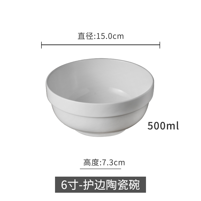 萌依兒家用陶瓷面碗護邊碗簡約碗圓形泡面碗純白碗微波爐餐具的 6寸護邊碗
