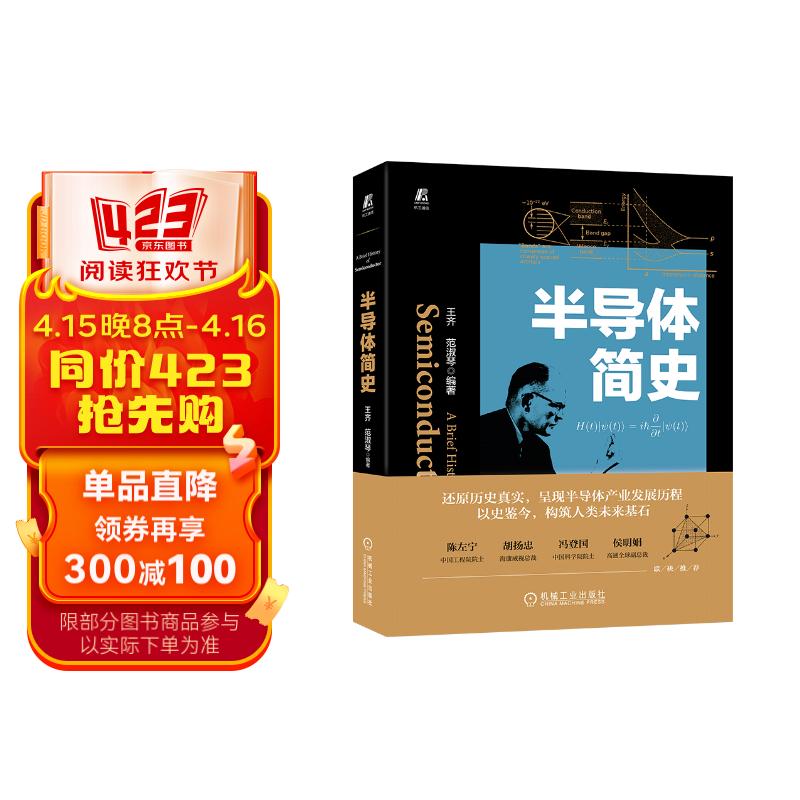 中国工程院院士 中国科学院院士联袂推荐 中国半导体行业协会推荐