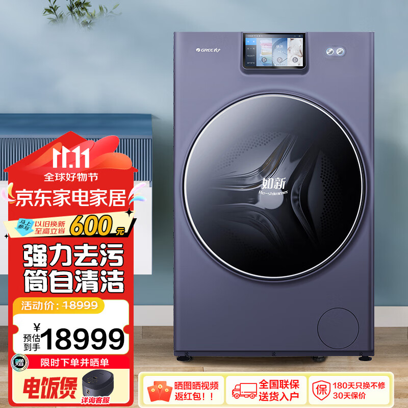 格力(gree)如新洗衣机10公斤全自动滚筒热泵洗护洗衣机洗烘一体37℃低