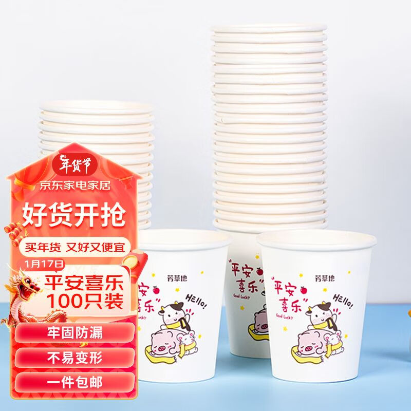芳草地纸杯一次性杯子用办公加厚水杯茶杯冷热饮奶茶杯子 200ml欢乐