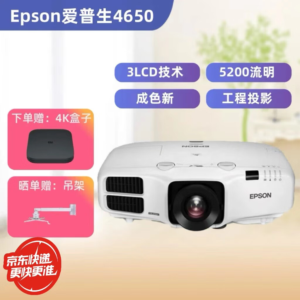 二手投影仪爱普生CB-4650工程投影机高流明商务展览会议办公培训 爱普生4650投影仪 官方标配