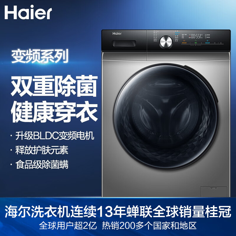 海尔（Haier）10KG变频  以旧换新 滚筒洗衣机全自动洗衣机 双重除菌99.9%  洗涤剂智能投放 EG100MATE6S