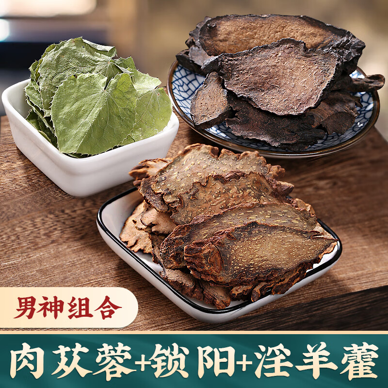 肉苁蓉片锁阳淫羊藿叶500g特级中药材料泡酒药材泡茶水