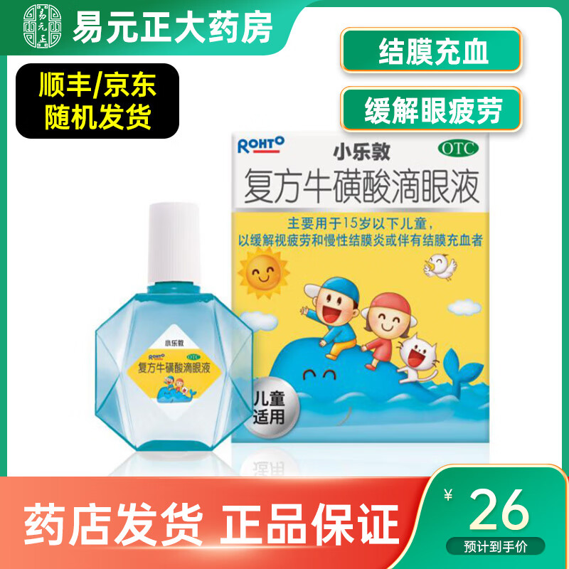 小乐敦 复方牛磺酸滴眼液13ml 眼药水慢性结膜炎结膜充血缓解视疲劳