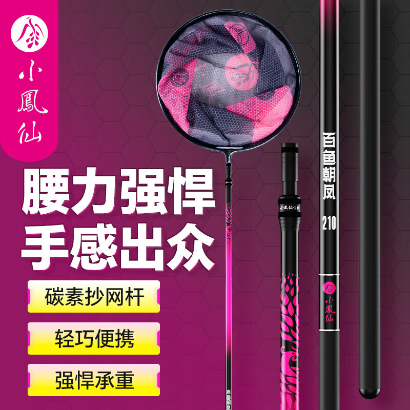 小鳳仙碳素抄網(wǎng)桿輕量竿身承重強悍穩(wěn)大物雙鋁合金緊鎖不滑竿漁具配件 2.1m 碳素抄網(wǎng)桿+抄網(wǎng)頭40CM 百魚朝鳳碳素桿