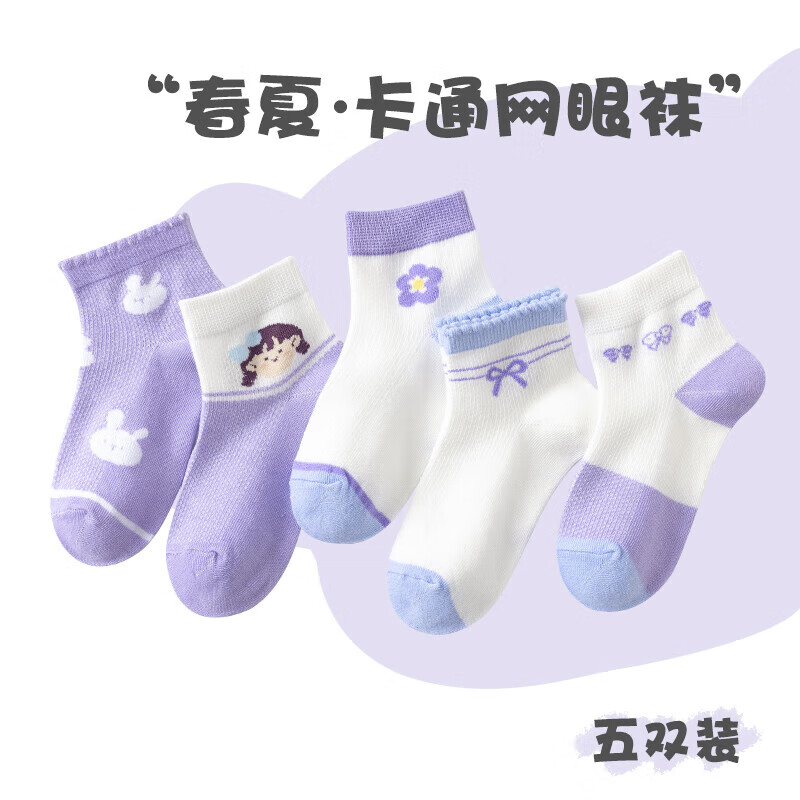 楚歌质优品卡通可爱袜 随机两双装 8-12岁【建议尺码32-36】