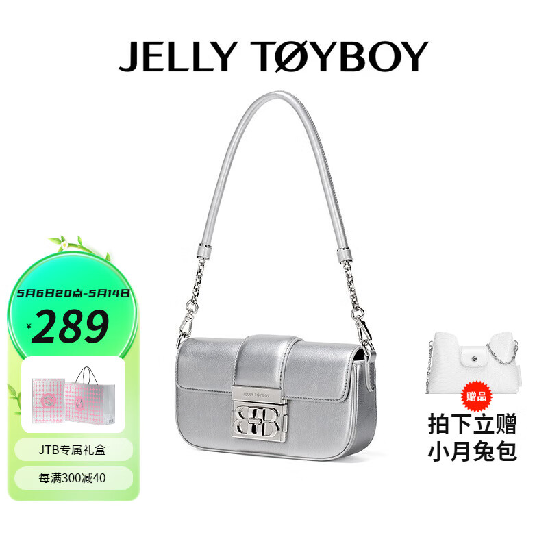 JellyToyboy包包女包JTB口琴包2024年夏季银色包女金属腋下包高520送女友礼物 银色