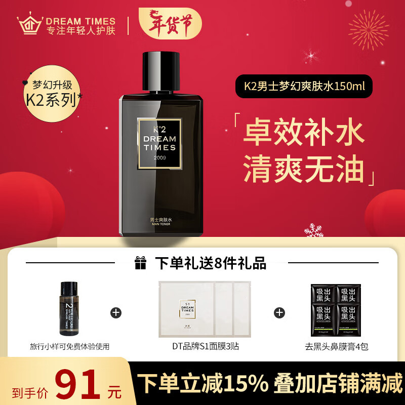 Dreamtimes K2男士爽肤水150ml 男士深层保湿补水控油平衡护肤品紧致肌肤收缩毛孔