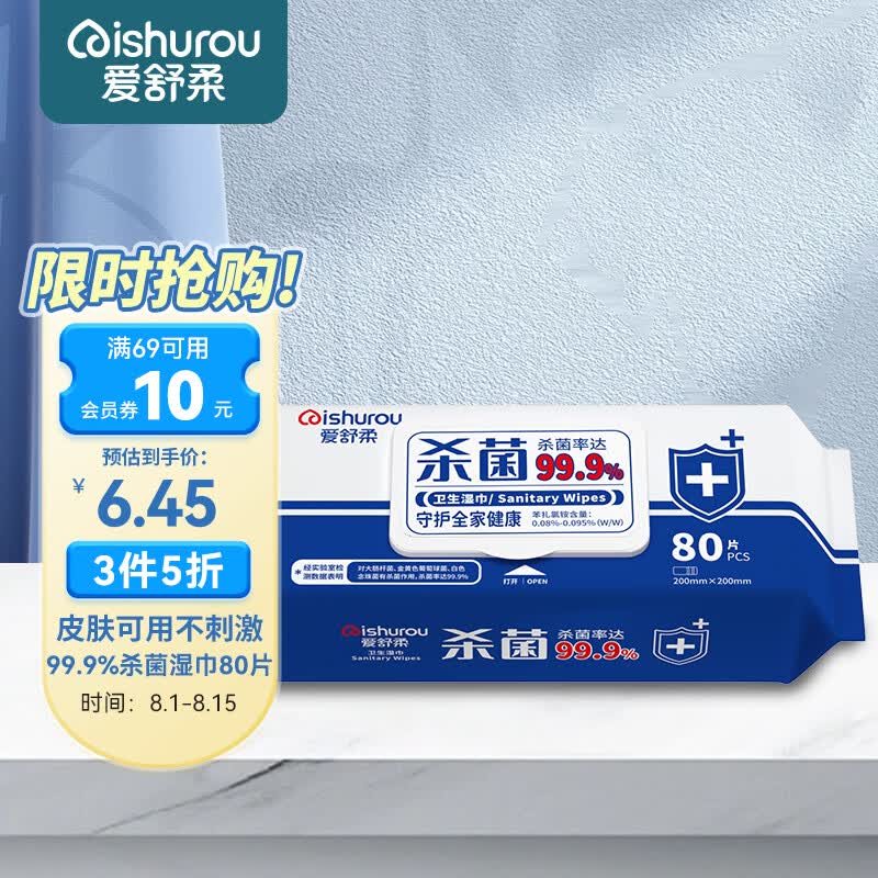 爱舒柔 消毒杀菌湿巾 99.9%除菌 杀菌洁肤卫生湿巾80片属于什么档次？