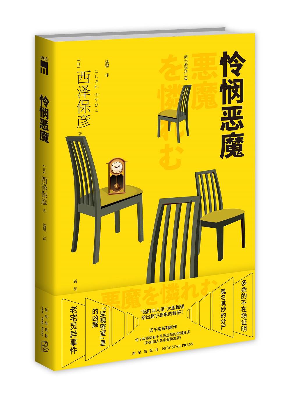 午夜文库:怜悯恶魔