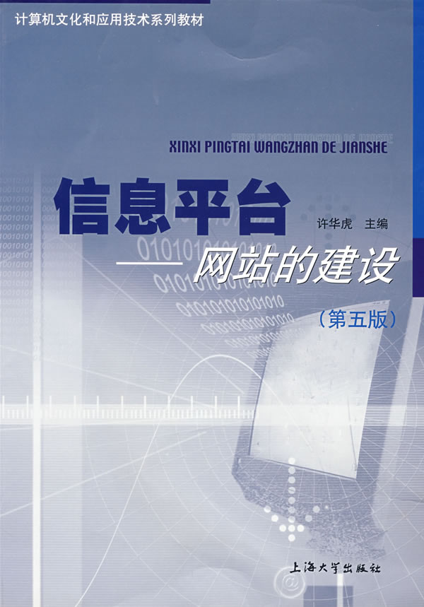 信息平台【正版图书】