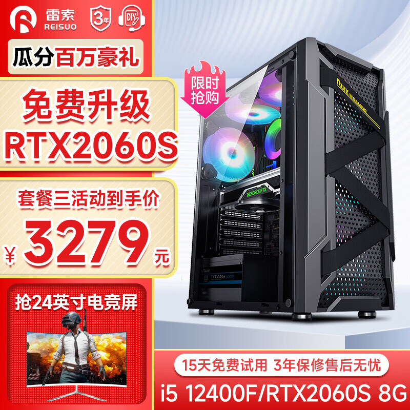 雷索 i5 10400F/12400F/RTX2060/1650游戏台式办公组装电脑主机DIY组装机 三 i5 12400F丨16G丨2060S 8G