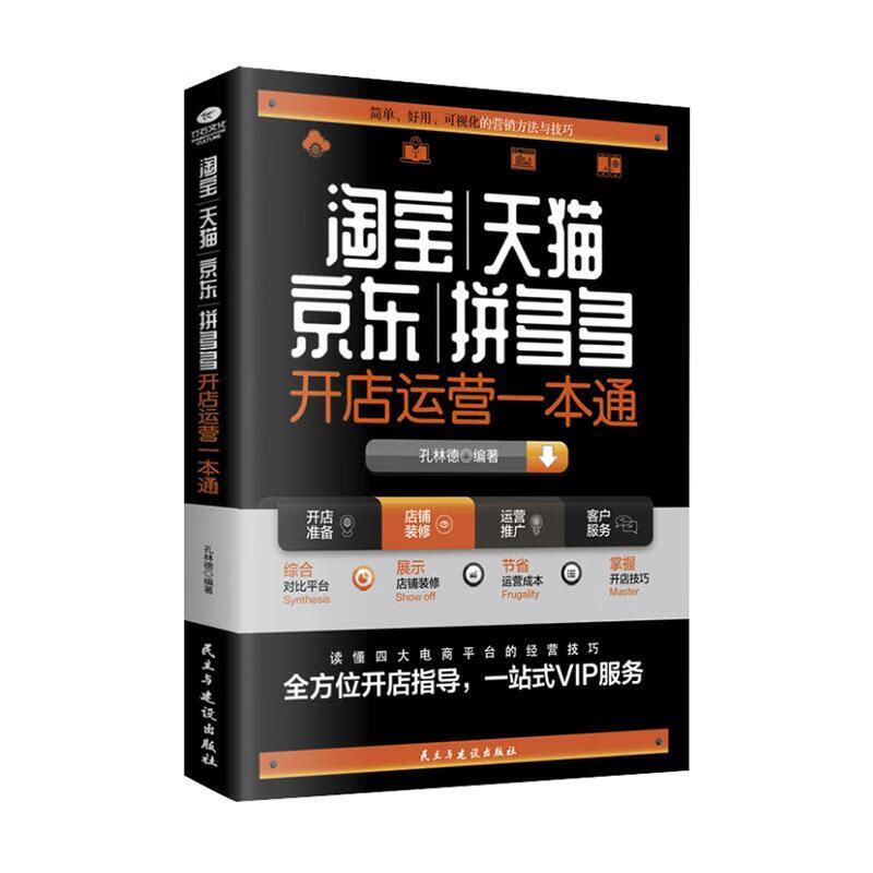 京东开店运营一本通 管理