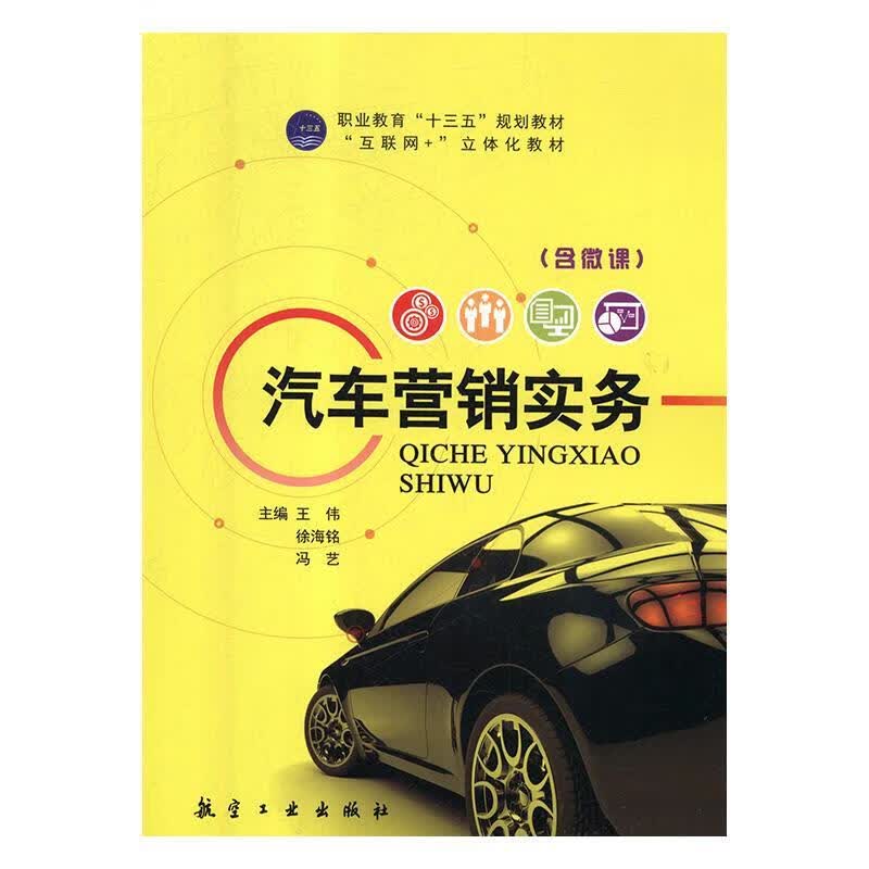 汽车营销实务