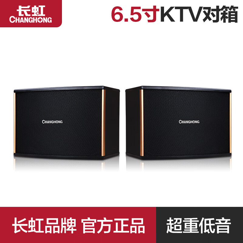 changhong/长虹 k16家用客厅电视电脑k歌音响卡拉ok音箱ktv专业三分频