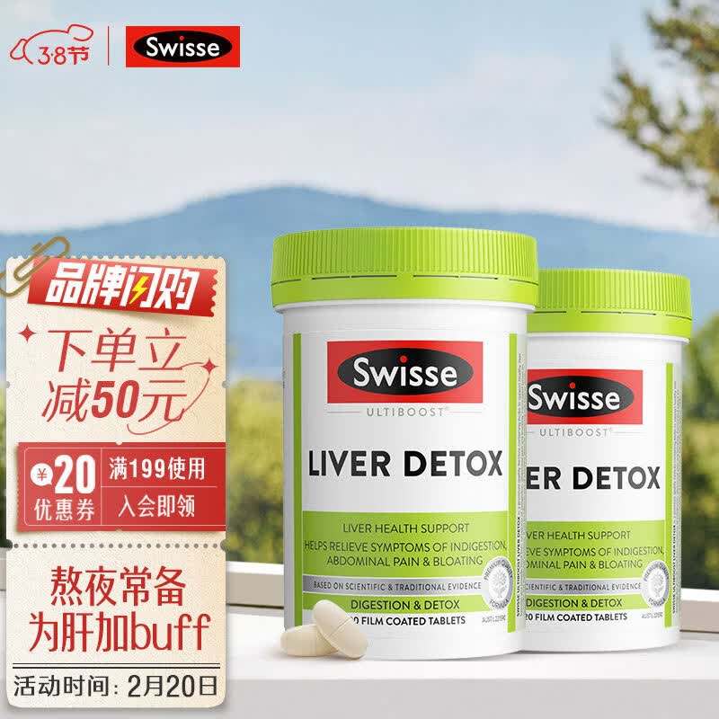 Swisse斯维诗 奶蓟草护肝片 120片*2瓶 含奶蓟草姜黄洋蓟 喝酒应酬 加班熬夜常备 澳洲进口