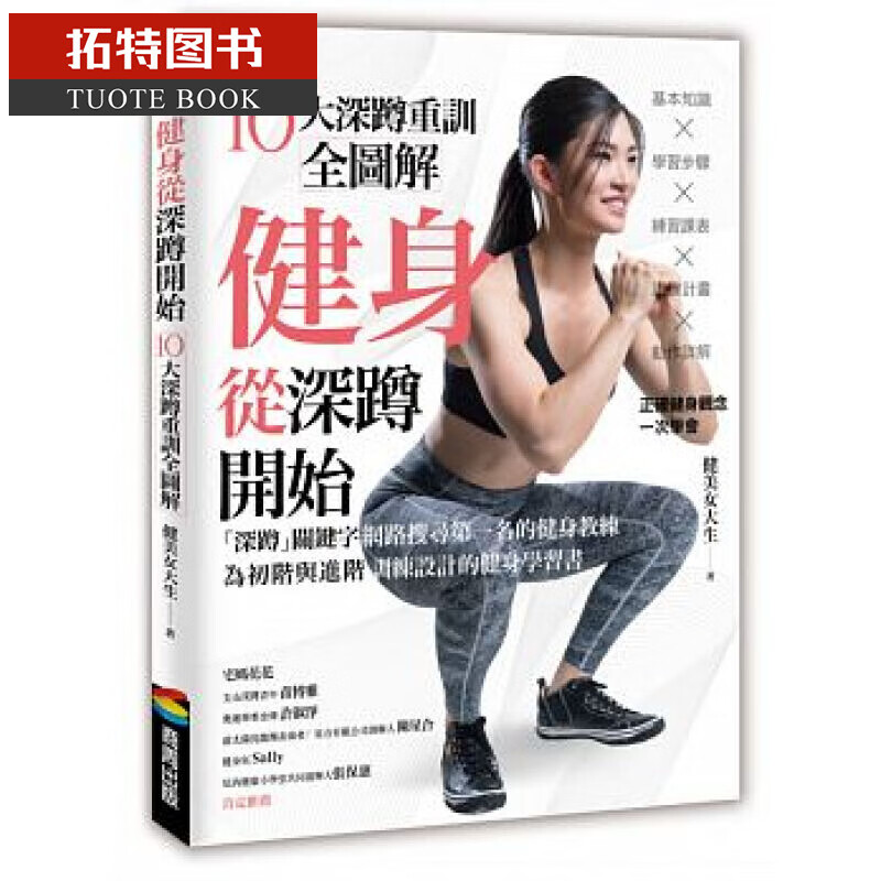 预售 台版 健身从深蹲开始健美女大生商周