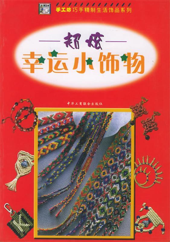 超炫幸运小饰物