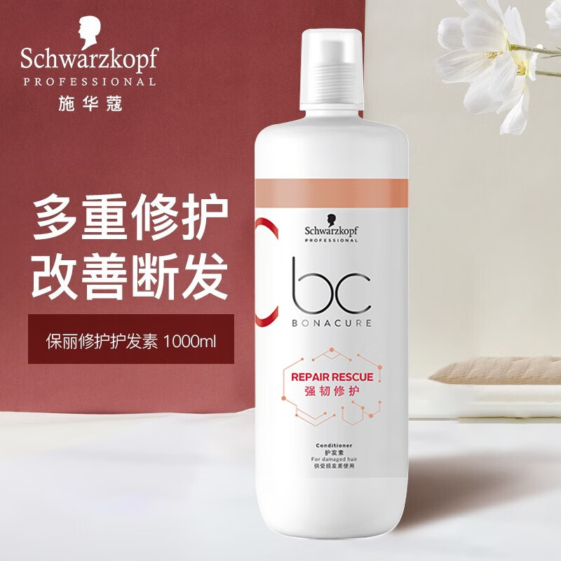 施华蔻(schwarzkopf)护发素无硅蓬松头发护理强韧柔顺亮泽护发乳修护