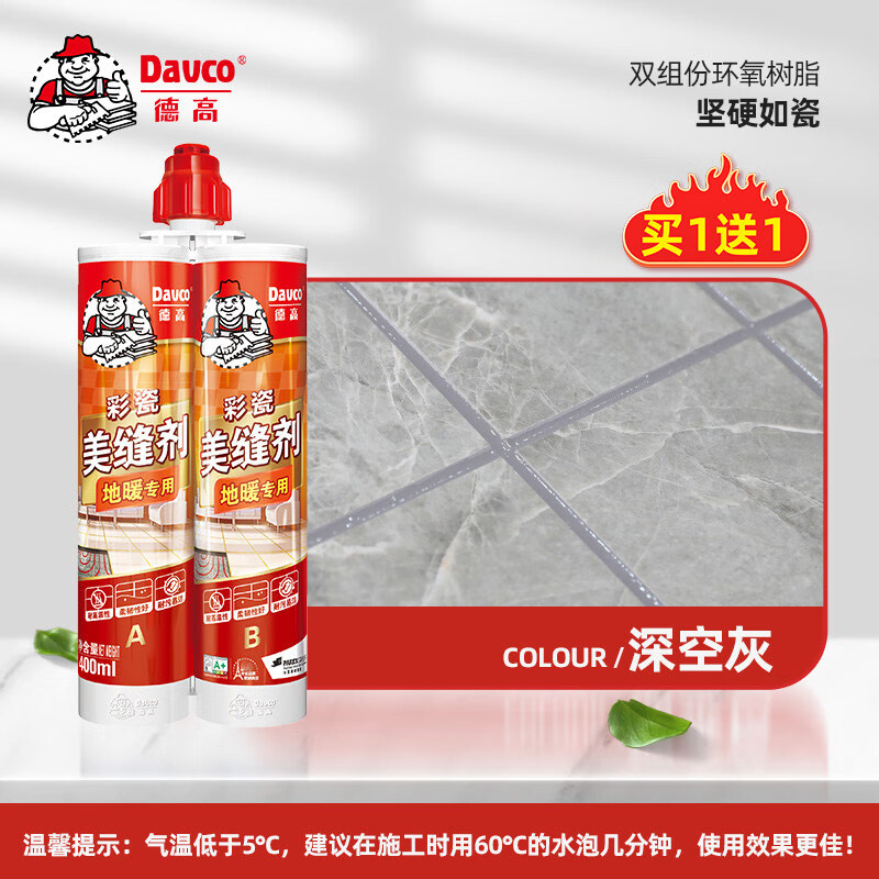 德高瓷砖美缝剂地砖专用防水填缝剂美缝胶瓷缝剂勾缝剂填缝剂 深空灰