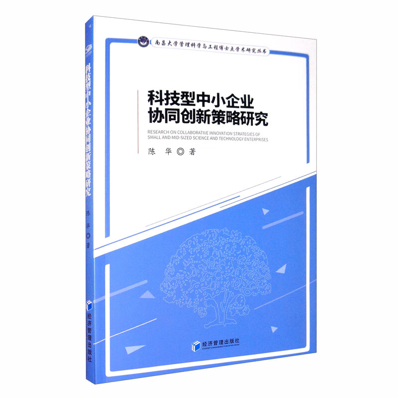 科技型中小企业协同创新策略研究