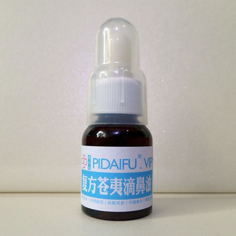 复方苍夷鼻油 儿童孕妇复方苍夷鼻油 辛夷滴鼻油滴鼻液 干燥型也适用