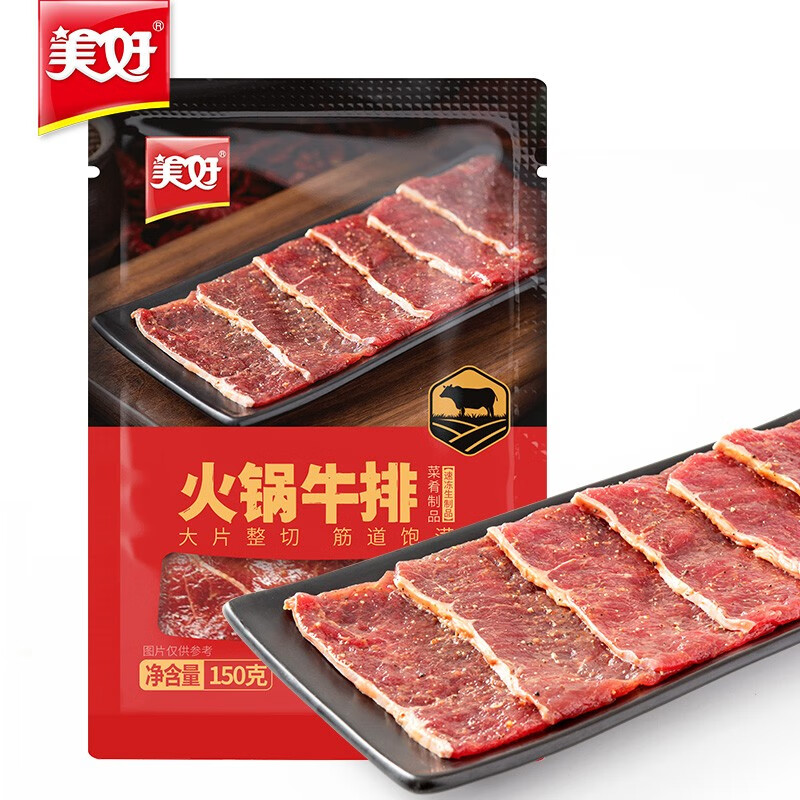 美好黑胡椒火锅牛肉150g，仅售14.8元！