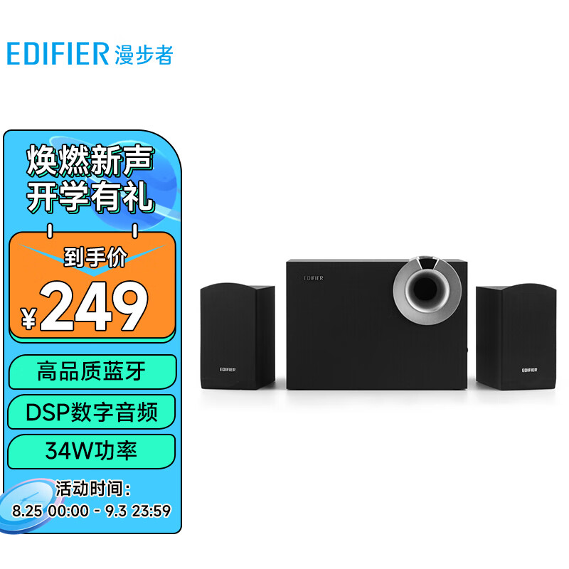 漫步者（EDIFIER）R206BT 2.1声道电脑音响 蓝牙音箱 桌面游戏音响 台式机笔记本音响 黑色