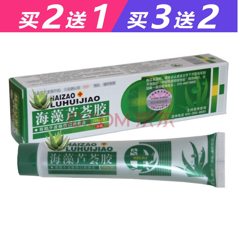 买3曾2天然ve海藻芦荟胶 同仁芦荟胶