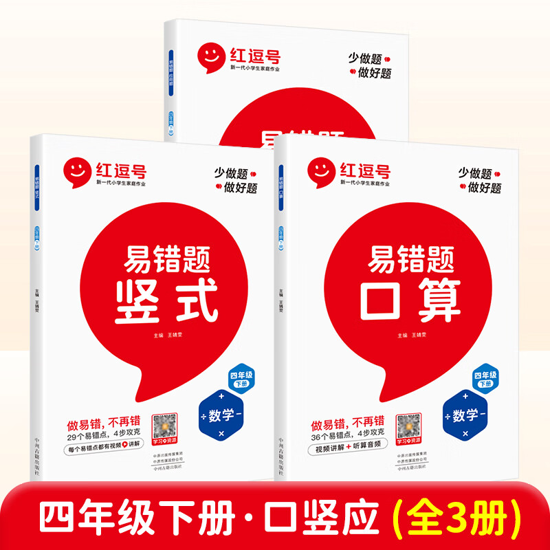 四年级上册4下册竖式红逗号易错题口算题卡