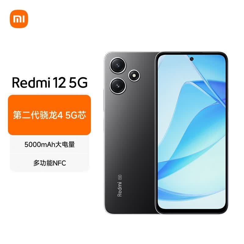 Redmi 12 5G 骁龙4第二代 双面玻璃机身 5000mAh大电量 6GB+128GB 星岩灰 智能手机 小米红米怎么看?