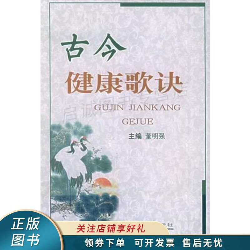 古今健康歌诀