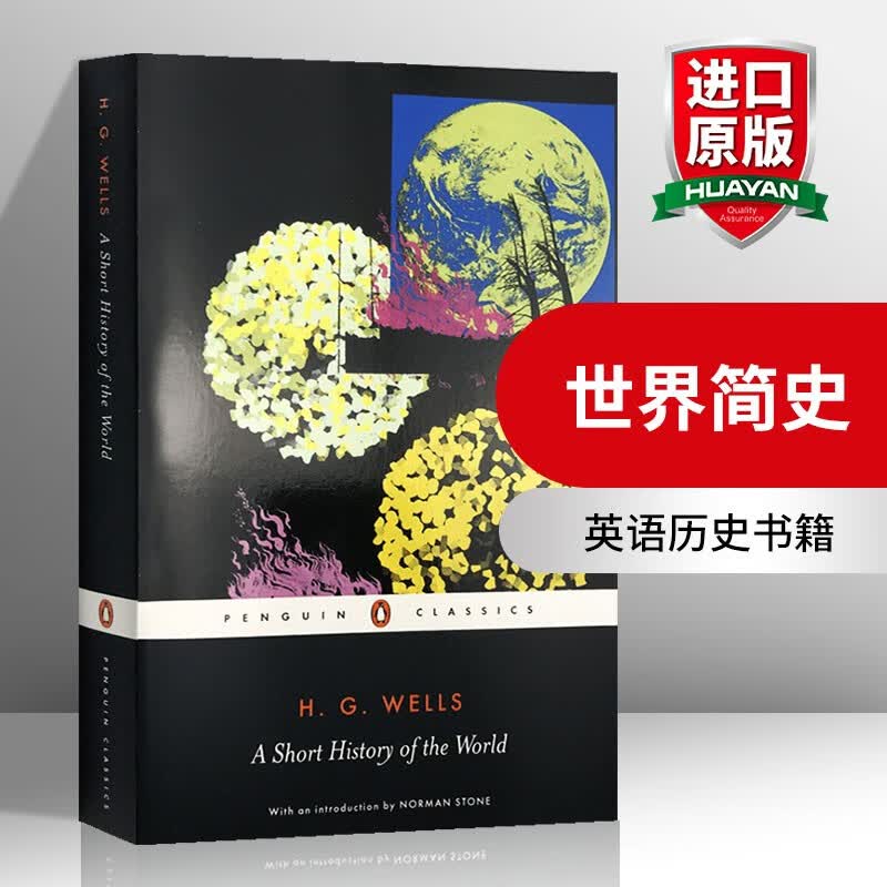 英文原版 世界简史 A Short History of the World 企鹅经典￥