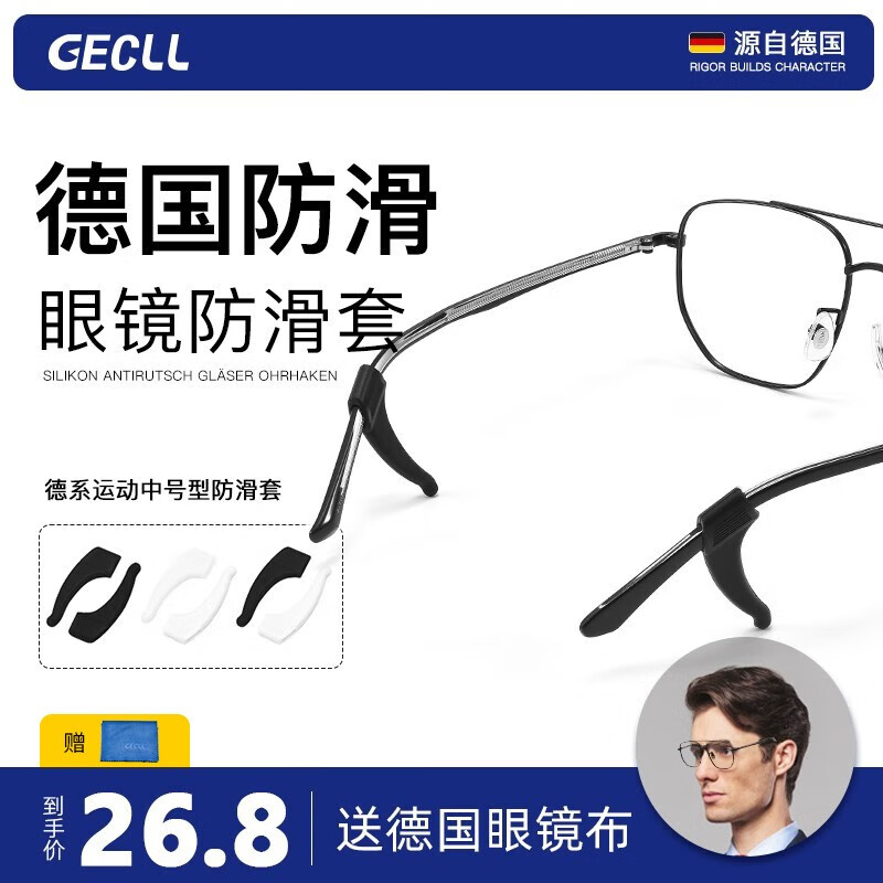 GECLL德国眼镜防滑套硅胶固定耳勾托防掉器眼睛框架腿配件挂钩夹耳后勾 静谧黑（4副）