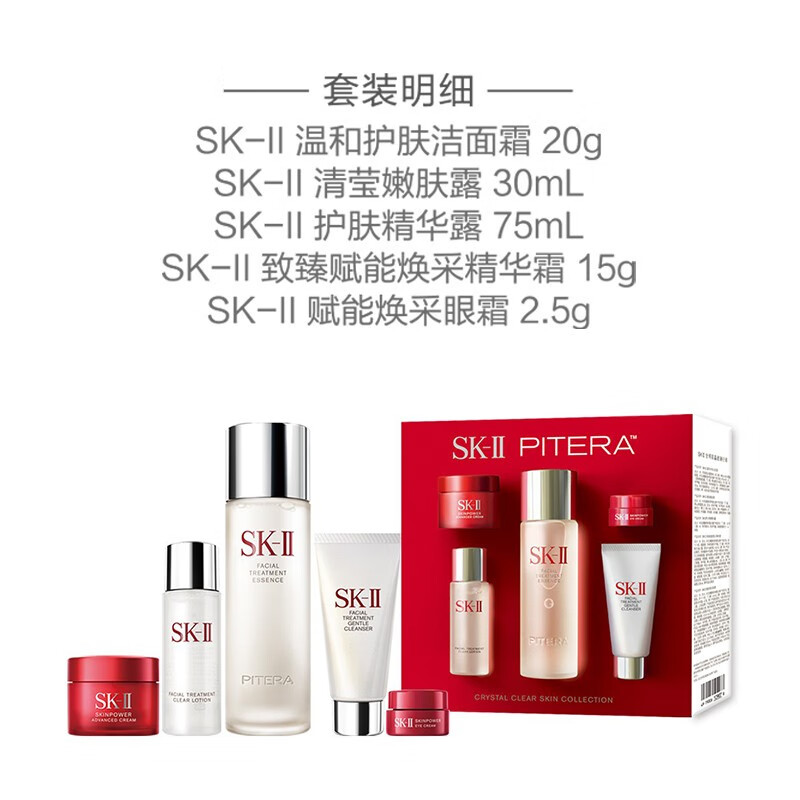 SK-II护肤精华露神仙水套装SK2套装礼盒skll护肤精华 新年礼物 神仙水75ml全晶透随心装