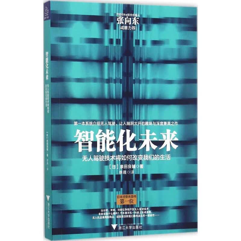 智能化未来