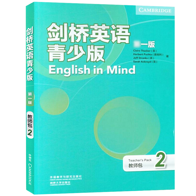 剑桥英语青少版教师包2 eim第二级english in mind 第一版 外研社