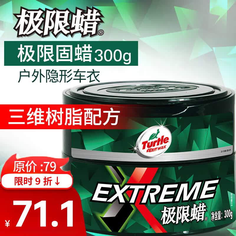 龟牌（Turtle Wax）极限蜡黑白色专用蜡汽车通用养护抛光去污划痕车蜡300g TC-2060R2怎么样,好用不?