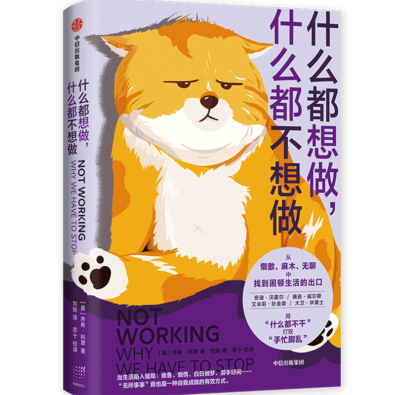 什么都想做什么都不想做