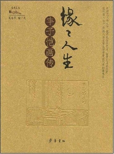 缘缘人生 吴浩然【,放心购买】